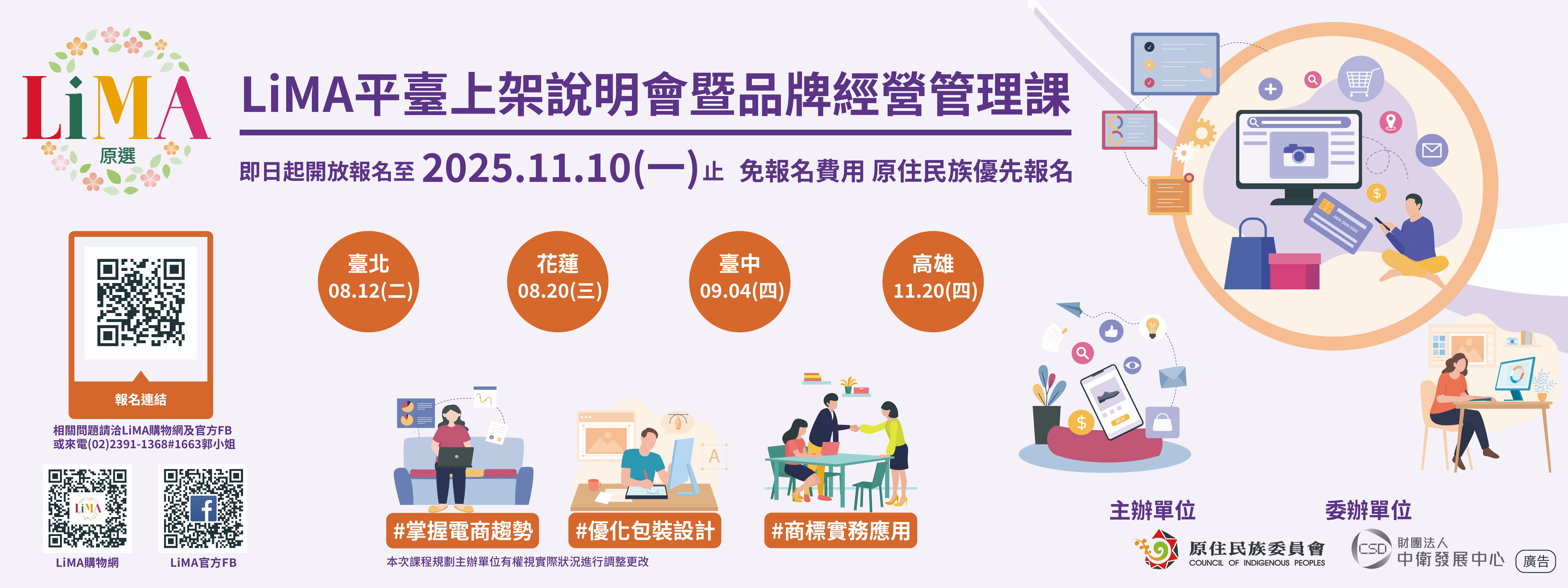 LiMA平台上架說明會
